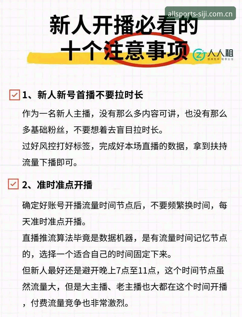 四季体育直播平台使用技巧：5个提升观赛体验的关键方法